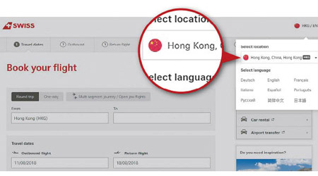 瑞士國際航空公司在地區選項一欄，將香港配以五星紅旗，而非特區區旗，惹市民投訴。（互聯網圖片）