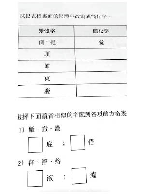 網上一條繁體字改寫為簡體字的習作，惹起網民熱烈討論。（互聯網圖片）