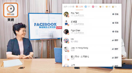 林鄭月娥喺社交平台做直播，被批評選擇性答問題。