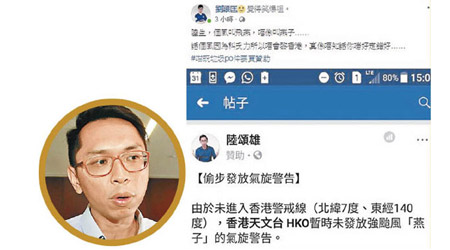 陸頌雄（圓圖）跟台灣天文台叫最新嘅超強颱風做「燕子」，隨即遭網民恥笑。（互聯網圖片）