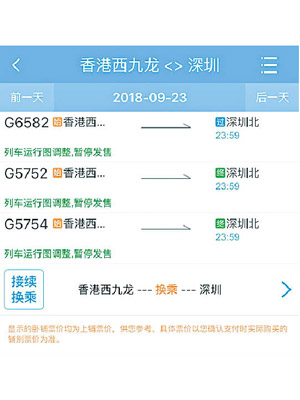 「12306」手機應用程式能搜尋到關於香港西九龍站的車程。（互聯網圖片）