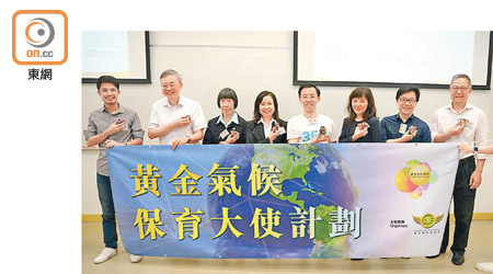 「黃金時代基金會」和「350 香港」推出「黃金氣候保育大使計劃」。（受訪者提供圖片）