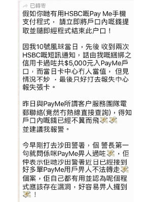 有客戶報稱綑綁PayMe的信用卡遭人盜用五千元。（互聯網圖片）