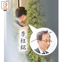 「搞事四人幫」之一嘅李柱銘又到黎宅密會。