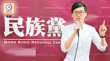 以陳浩天為首的香港民族黨昨被列為非法社團，即時禁止運作。