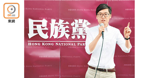 保安局近日引用《社團條例》，把主張港獨的香港民族黨列為非法社團。