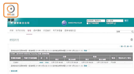 國泰網頁顯示，由香港前往巴黎的航班延誤長達九小時。