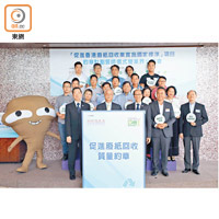 香港品質保證局及參與約章的業界舉行誓師儀式。（何量鈞攝）