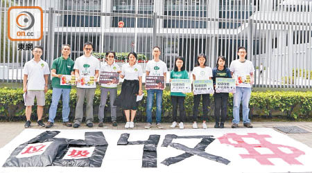 七個環保團體昨午到政府總部外示威。（受訪者提供）