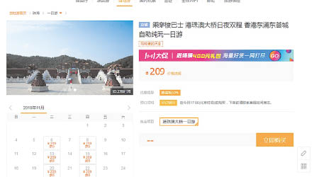 內地網站出現不少港珠澳大橋一日遊的廣告。（互聯網圖片）