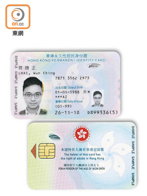 新智能身份證採用雙重認證，防止私隱外洩。