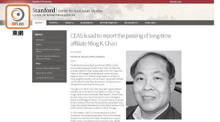 美國史丹福大學在官網公布陳明銶死訊。