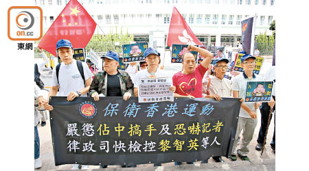 團體保衛香港運動約三十人昨到律政中心請願，促鄭若驊盡快檢控黎智英等佔中搞手。（陳嘉順攝）