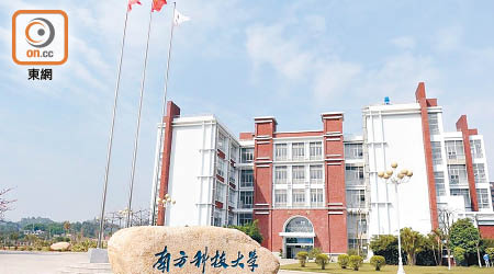 深圳南方科技大學拒絕記者入內採訪。