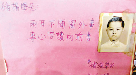 蕭偉強喺同學仔紀念冊寫低金句，同貼上自己嘅照片。（互聯網圖片）