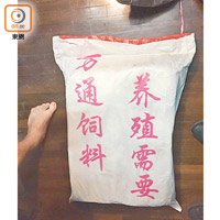 部分毒品以寫有中文字的飼料袋作掩飾。