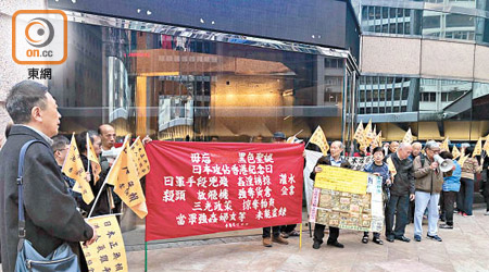 香港索償協會遊行至日本駐港領事館，要求日方承認歷史、立即兌換軍票。（陳亦瀅攝）