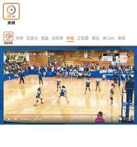 《on.cc東網》內容多元化，包括直播學界排球精英賽，大受歡迎。