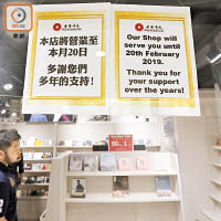 香港唱片尖沙咀分店昨最後一天營業。