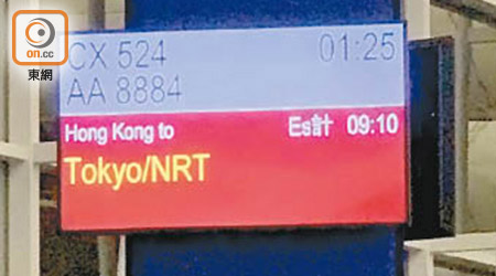 國泰航空CX524航班原定凌晨一時廿五分由本港起飛，終延誤八小時始啟航。（讀者提供）