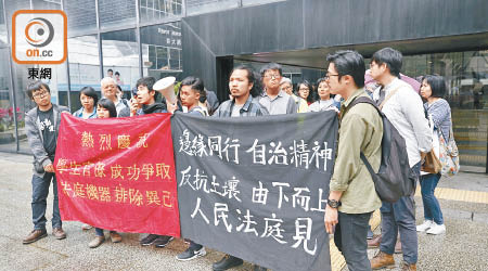 「自治八樓」支持者昨在開庭前示威，批評學聯利用法庭排除異己及迫遷。（黃偉邦攝）