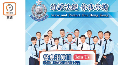 被捕男警（紅圈示）曾任警察招募海報的「樣辦警察」。（互聯網圖片）