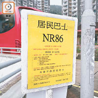 沙田廣源邨<br>NR86站頭資料顯示，路線以尖沙咀為終點站，惟運輸署資料顯示為紅磡站。
