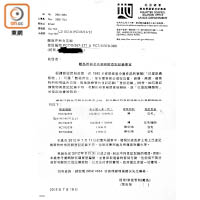 離島寮屋管制辦事處通告顯示金花廟為寮屋。（受訪者提供）