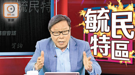 黃毓民批評回歸後官場綱紀敗壞、司法不公，高生活成本及貧富懸殊令年輕人感到絕望。