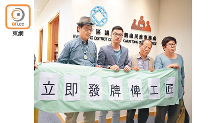 關注團體「活在觀塘」與工匠們到觀塘區議會請願。