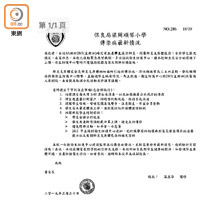 校方昨日於內聯網發出公告，通知家長肺炎的最新情況。