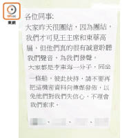 李東海小學有四名教師聯合張貼告示，呼籲同工勿將機密資料向傳媒發布。（受訪者提供）