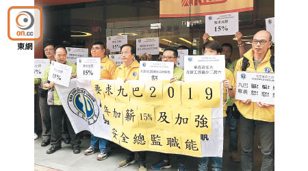 九巴僱員工會昨到九龍灣九巴車廠請願，要求全體員工加薪百分之十五。（梁銘姿攝）