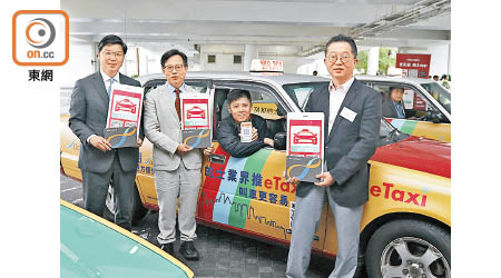香港的士業議會義務主席熊永達（左二）指，「e的士」與八達通合作是向無現金社會出發。（黃仲民攝）