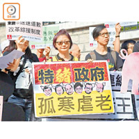 市民遊行反對提高長者綜援合資格年齡，斥政府孤寒虐老。