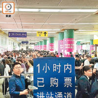 深圳羅湖站擠滿候車乘客。