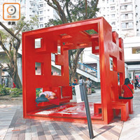沙田<br>名為《紅盒子》的立方體涼亭，吸引不少市民坐在櫈上休息乘涼。