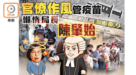 《為民鎚害》要審判陳肇始對問題疫苗懶得監管，打爛香港醫療的金漆招牌。