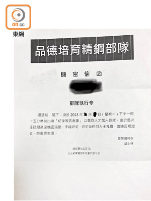 家長發現「品德培育精鋼部隊」的信件，才知道有老師怪招懲罰其子女。（受訪者提供）