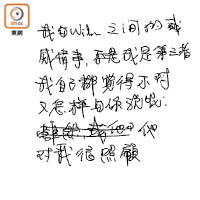 跟馮永業的戀情曝光後，陳婉玉在記事簿中寫下要向女兒解釋的「台詞」。