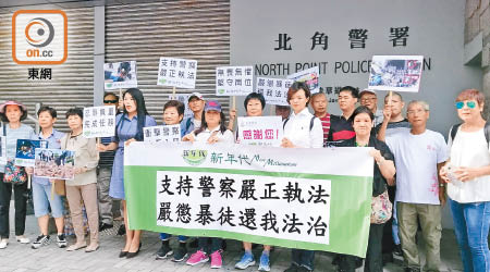 民間團體「新年代」昨日到北角警署門外向警方表達感謝。