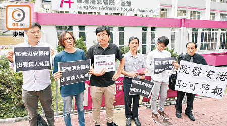有政黨昨到荃灣港安醫院抗議。