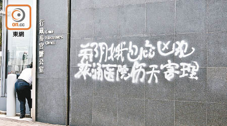 被告黃林涉嫌在特首辦大樓外牆噴字。