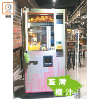 鮮榨橙汁機設於荃灣一間店舖外，食署證實並未領有食物業規例下相關許可證。