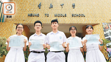 香島中學今年有多名考生考獲佳績，左起楊劍琳、黎志煒、郭澤鑫、李穎彤、譚泳盈。