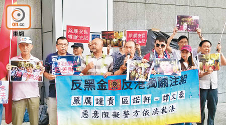 「反黑金反港獨關注組」昨到警總報案，指譚文豪、鄺俊宇和區諾軒在周日妨礙警員驅散佔旺示威者。