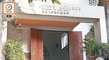 港大舍堂聖約翰學院曾發生集體滴蠟性欺凌醜聞，事件被形容為惡作劇。