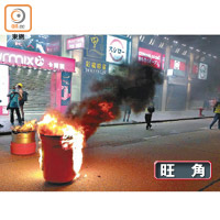 有示威者焚燒垃圾桶作為路障。（林嘉諾攝）