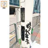 九龍灣常悅道二十支智慧燈柱前日遭示威者嚴重破壞。