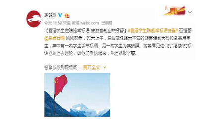 香港青年疑遭扣查引起關注，西藏定日縣公安局昨就事件入作出通報。